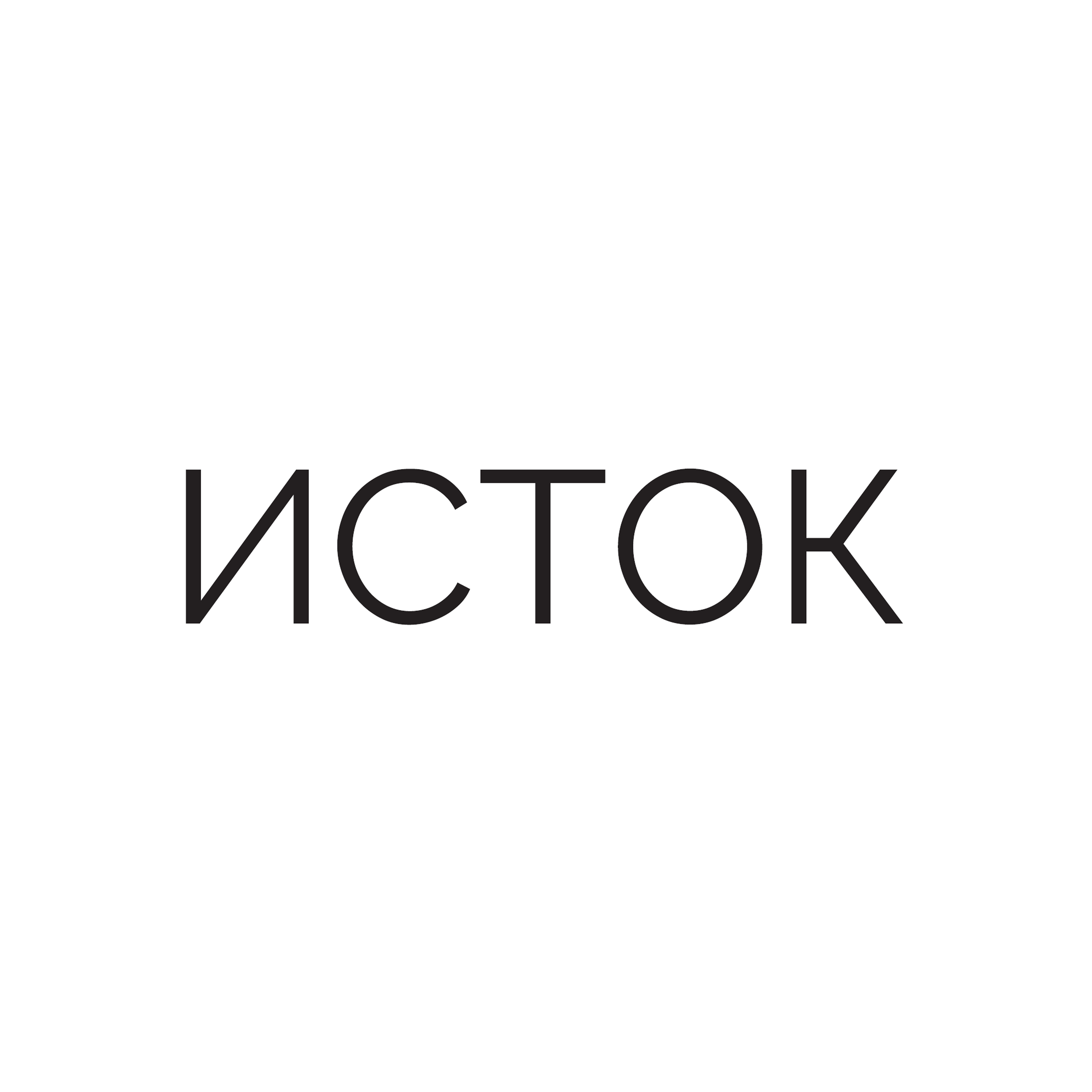 Исток
